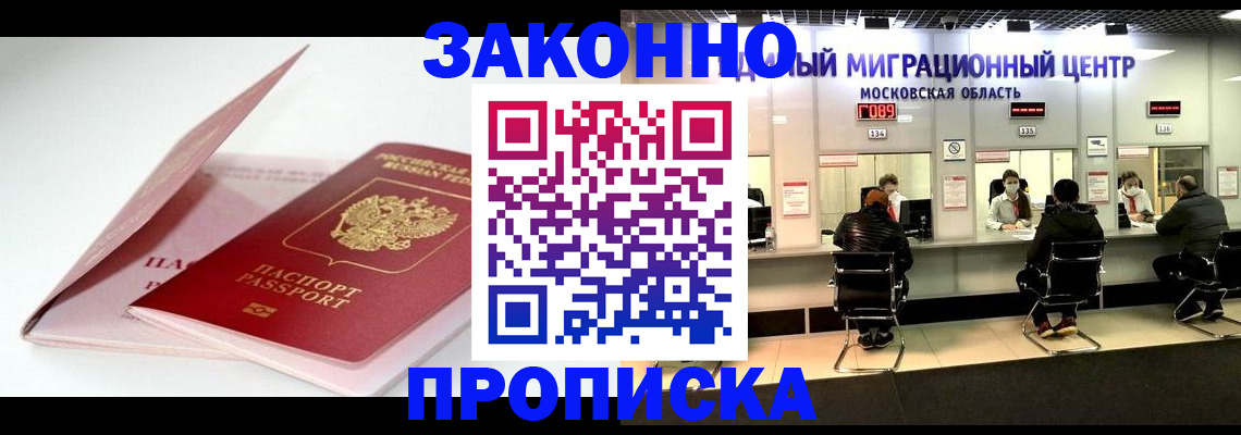 прописка иностранных граждан в Армавире