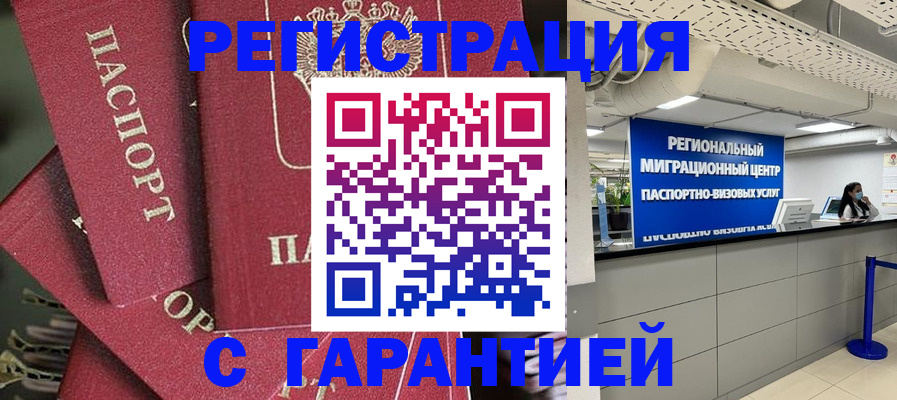 прописка штамп в Армавире