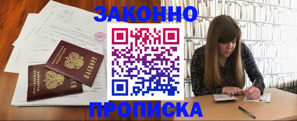 прописка от собственника в Армавире