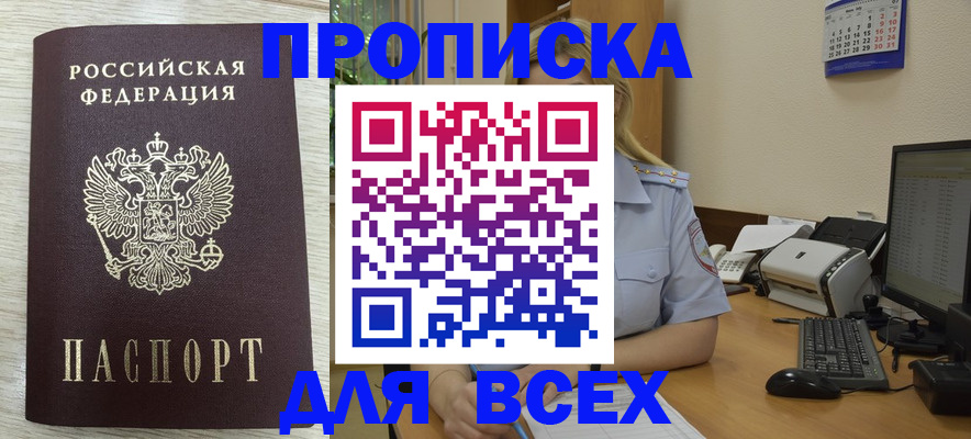 прописка для школы в Армавире