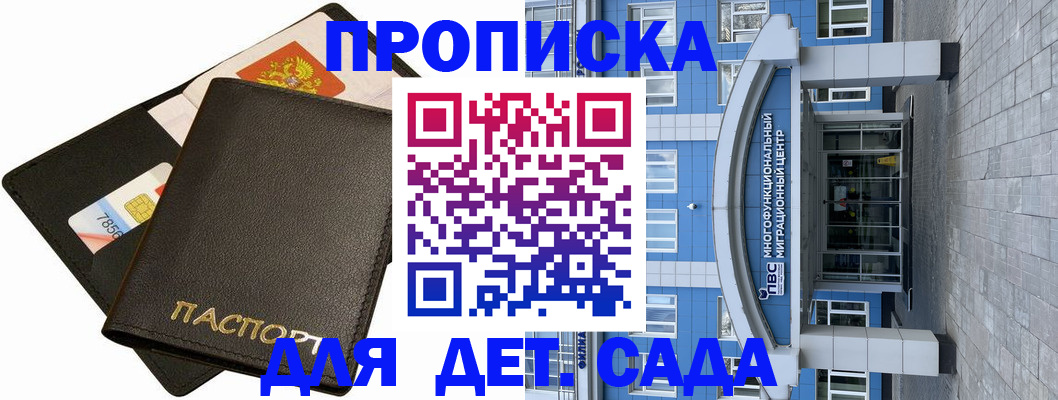 купить прописку в Армавире